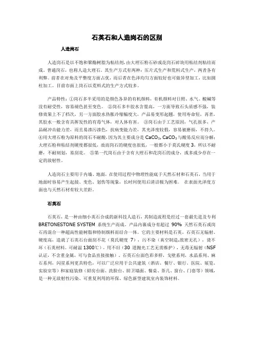 石英石和人造岗石的区别