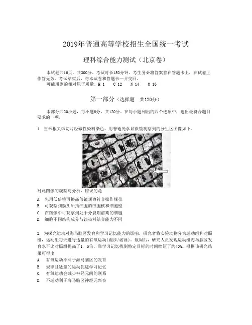 【精品】2019北京卷理科综合高考真题
