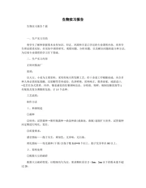 生物实习报告