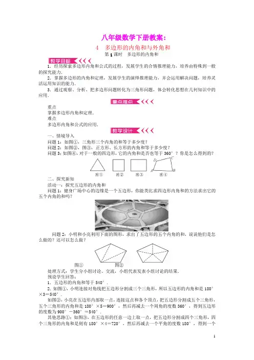八年级数学下册第六章平行四边形4多边形的内角和与外角和第1课时多边形的内角和教案新版北师大版