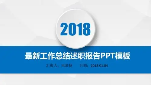 最新高端动态技术部经理述职报告工作总结PPT模板