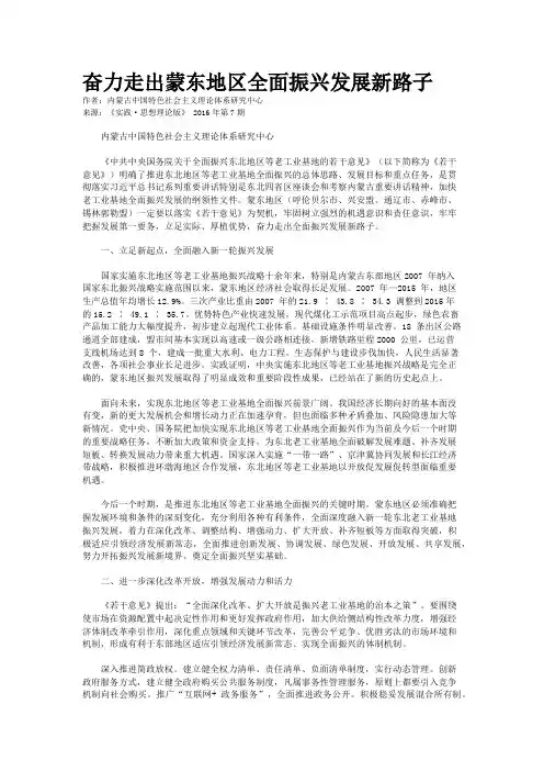 奋力走出蒙东地区全面振兴发展新路子