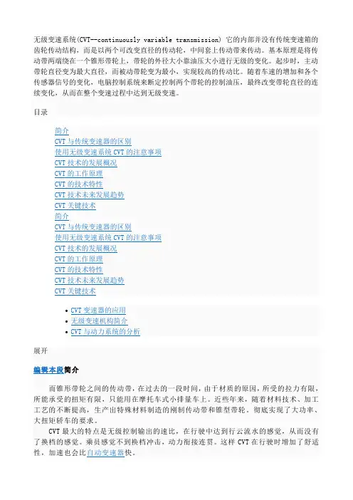 无级变速系统