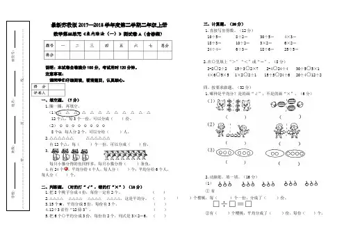 最新苏教版二年级数学上册第四单元测试卷A(含答案)
