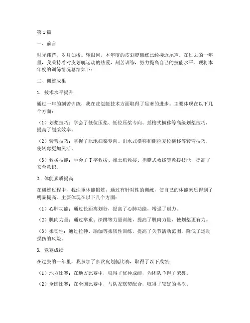 皮划艇训练年度总结(3篇)