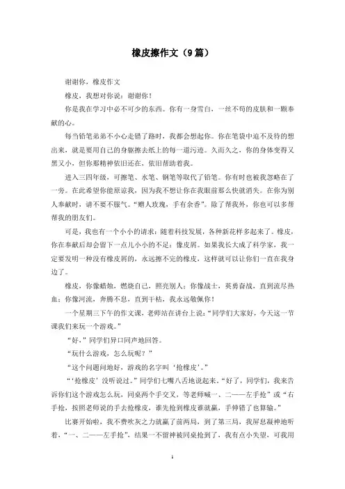 橡皮擦作文(9篇)