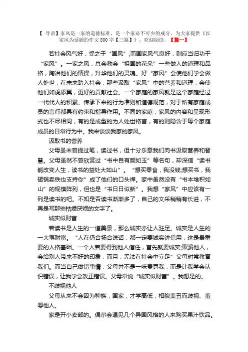 以家风为话题的作文800字【三篇】