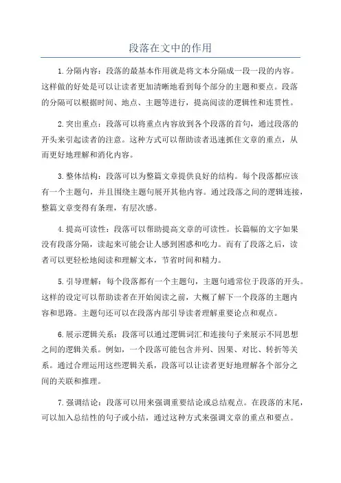 段落在文中的作用
