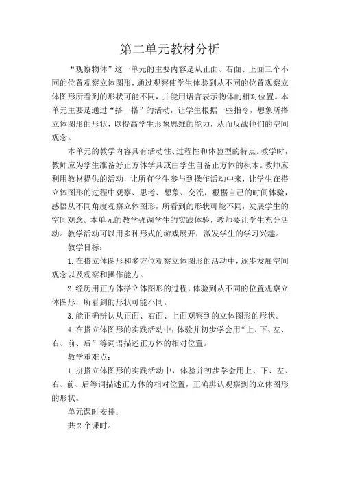 最新北师大版三年级数学上册第二单元《观察物体》教学设计