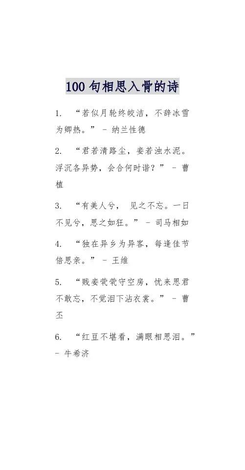 100句相思入骨的诗