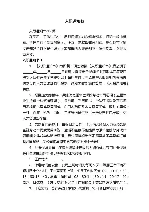 入职通知书（15篇）