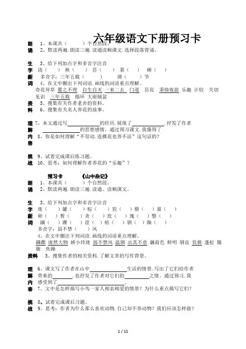 六年级语文下册预习卡
