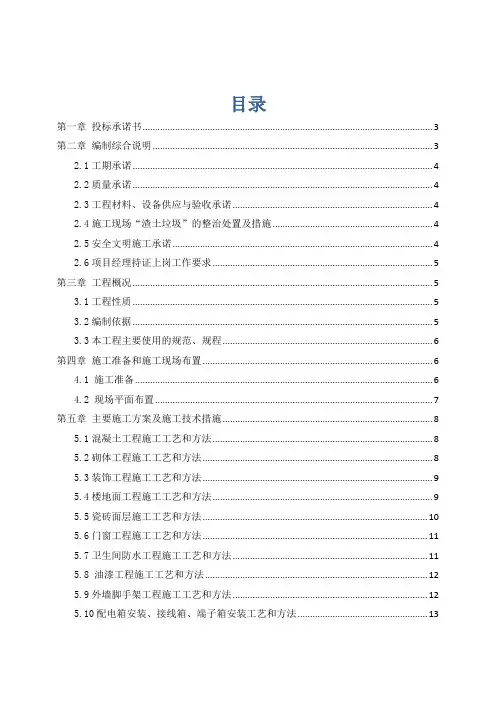 装饰装修施工方案,技术标,施工组织设计