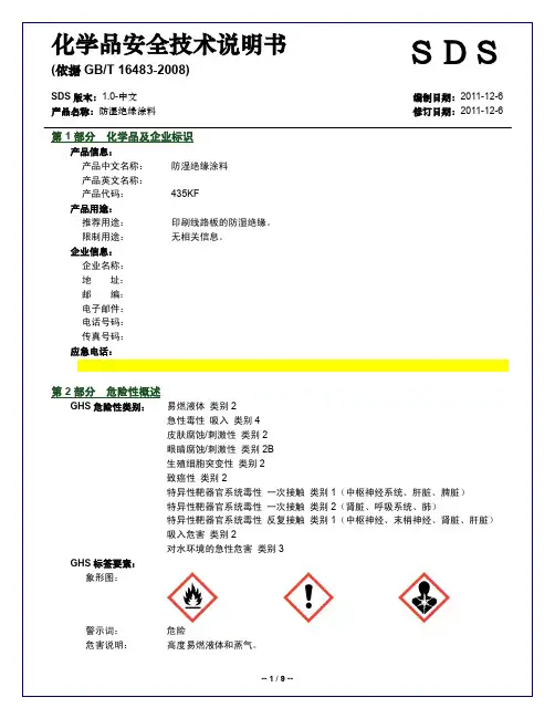 中国SDS_模板-中文