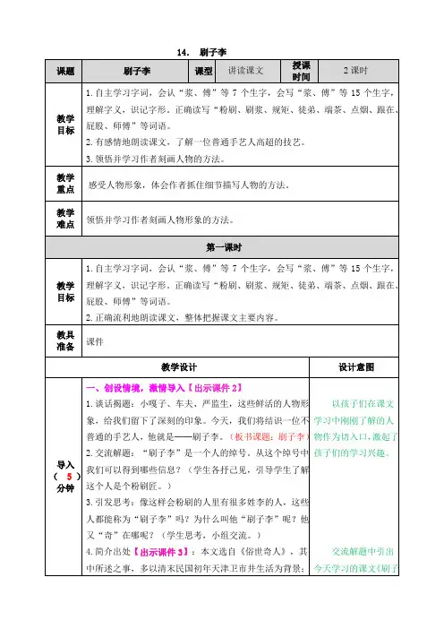 部编版五年级语文下册14.刷子李