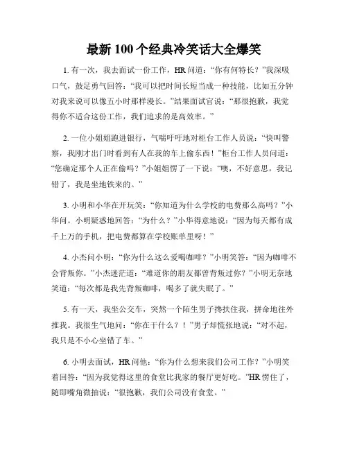 最新100个经典冷笑话大全爆笑