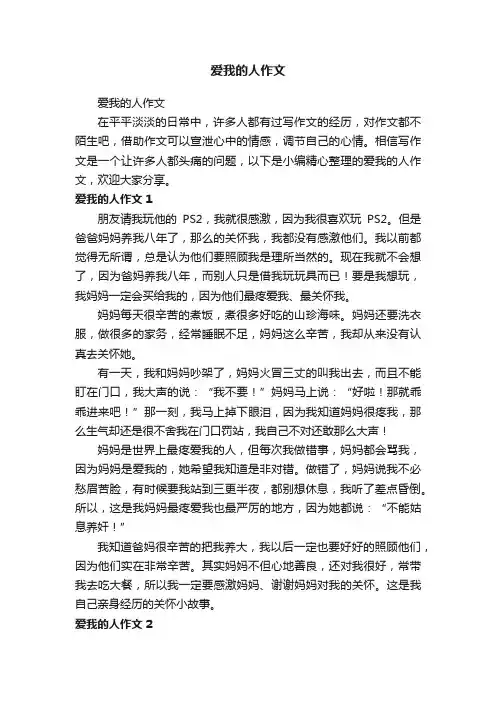 爱我的人作文