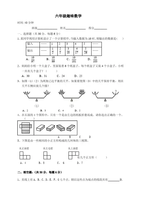 人教版小学六年级上册数学趣味数学练习题[精品]