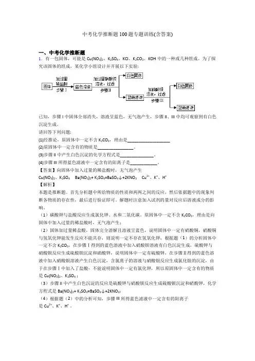 中考化学推断题100题专题训练(含答案)