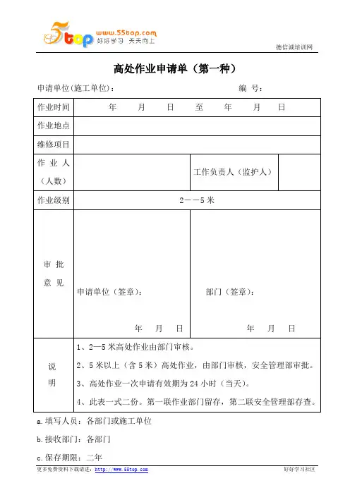 高处作业申请单
