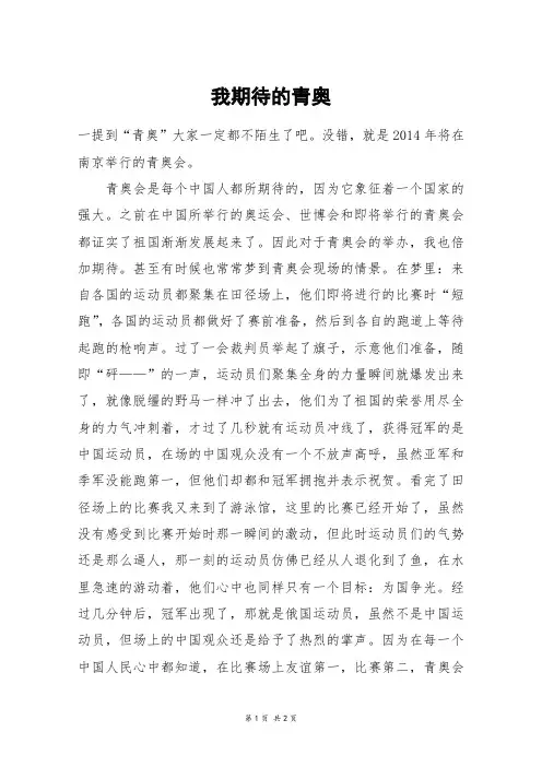 我期待的青奥_六年级作文_7