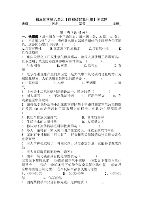 人教版九年级化学上册第六单元测试题