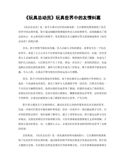 《玩具总动员》玩具世界中的友情纠葛