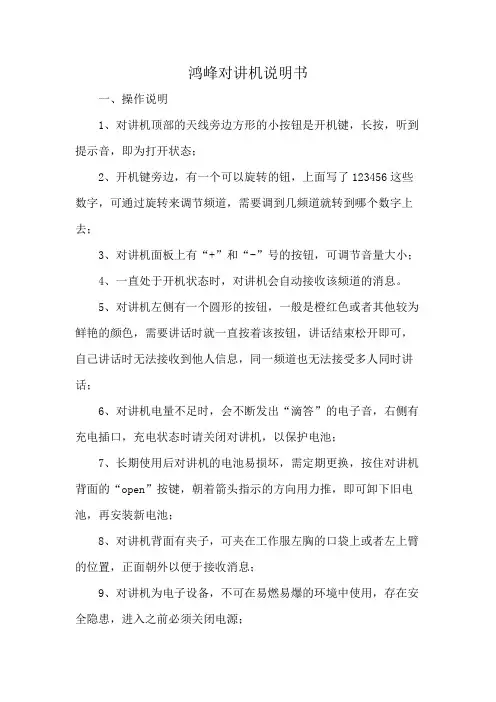 鸿峰对讲机说明书