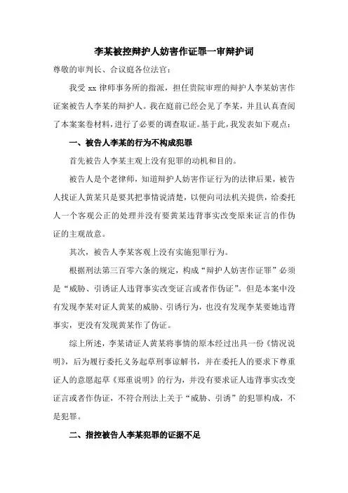 辩护词---辩护人妨害作证罪