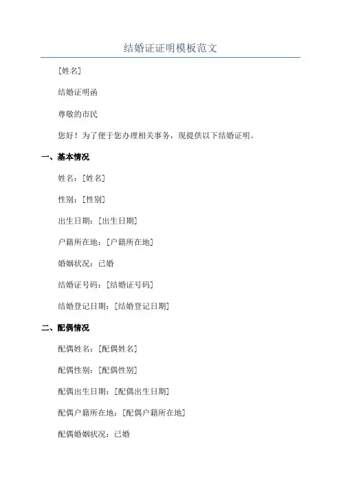 结婚证证明模板范文