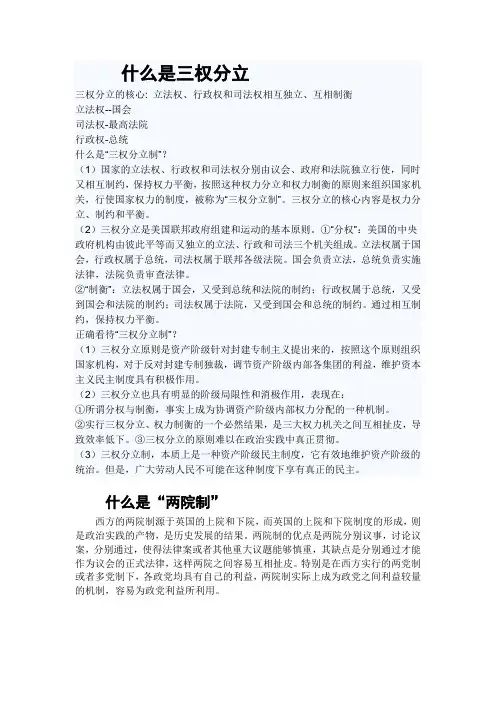 什么是 三权分立