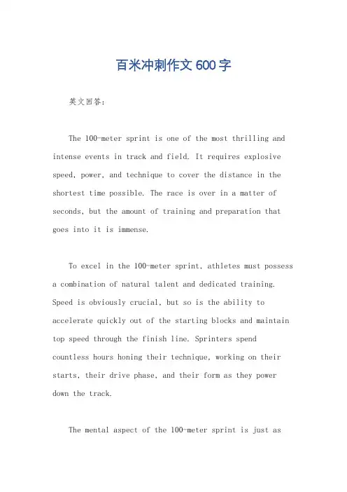 百米冲刺作文600字