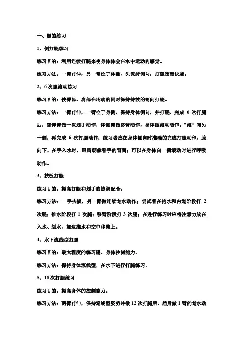 (完整版)自由泳课程教案