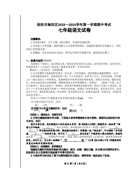 河南省洛阳市涧西区2023—2024学年七年级上学期期中考试语文试卷