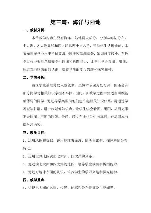 海洋与陆地教案-完整版公开课教学设计