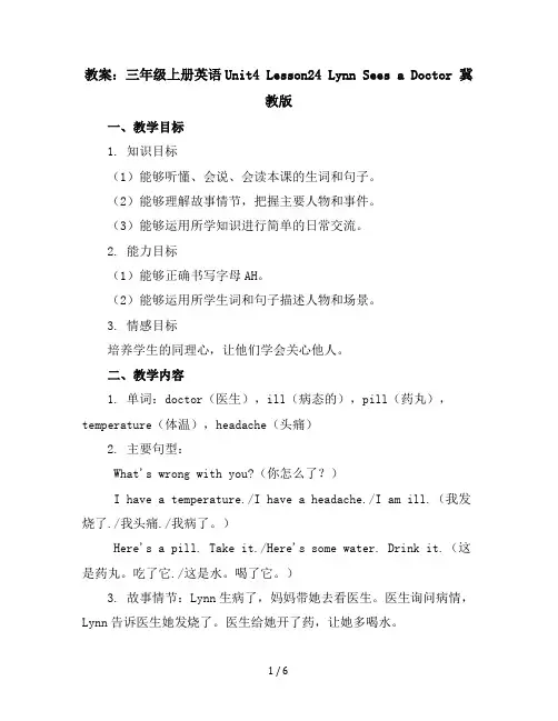 三年级上册英语-Unit4Lesson24LynnSeesaDoctor冀教版