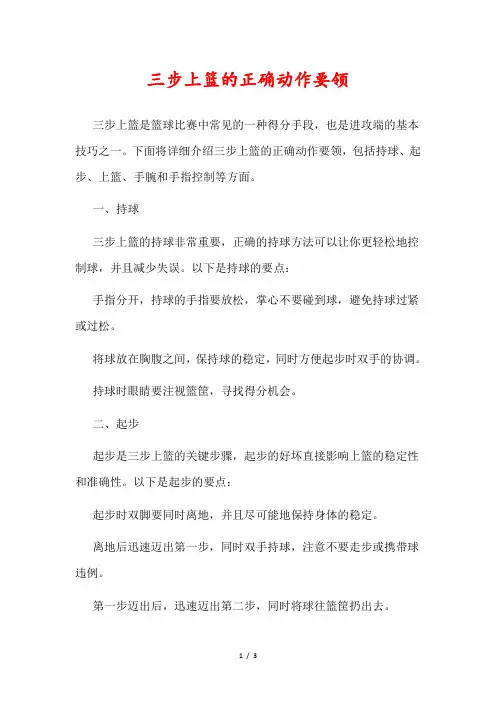 三步上篮的正确动作要领