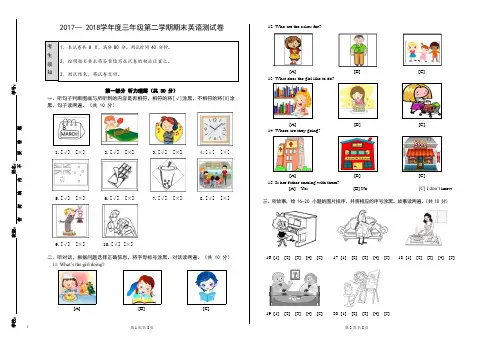 【朝阳】2017-2018三年级英语下册期末试卷及答案