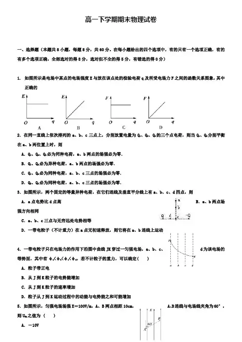 (高一下物理期末10份合集)大兴安岭市重点中学2019届高一下学期物理期末试卷合集