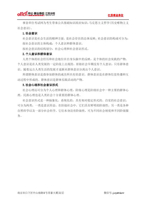 公共基础知识政治知识：马克思主义哲学(历史唯物主义社会意识)
