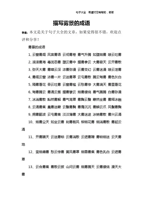 描写雾景的成语