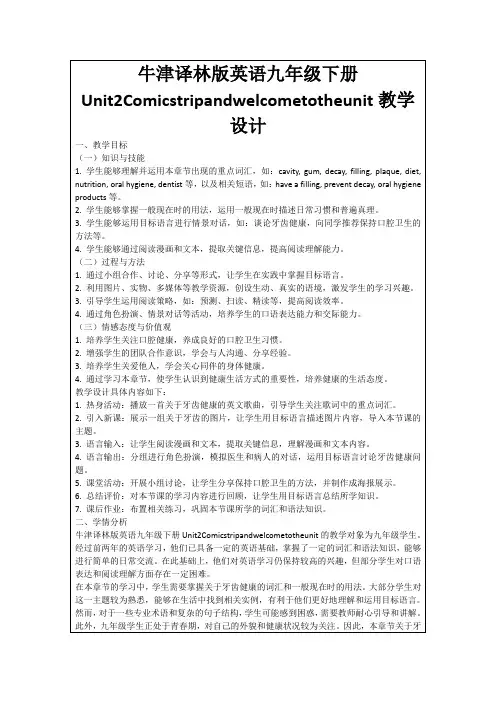 牛津译林版英语九年级下册Unit2Comicstripandwelcometotheunit教学设计