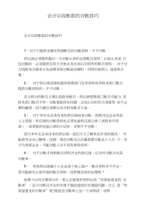 会计应收账款的对账技巧
