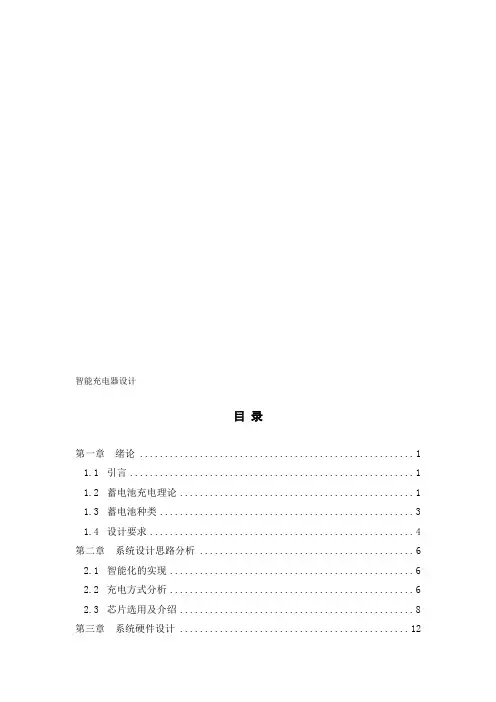 智能充电器设计设计.doc