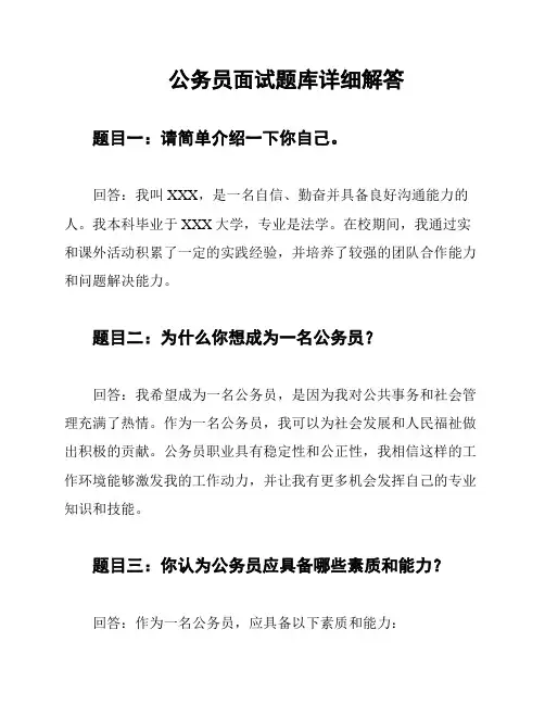 公务员面试题库详细解答
