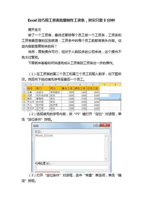 Excel技巧用工资表批量制作工资条，其实只需3分钟!