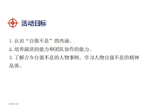 人教版九年级上册2018部编版综合性学习君子自强不息