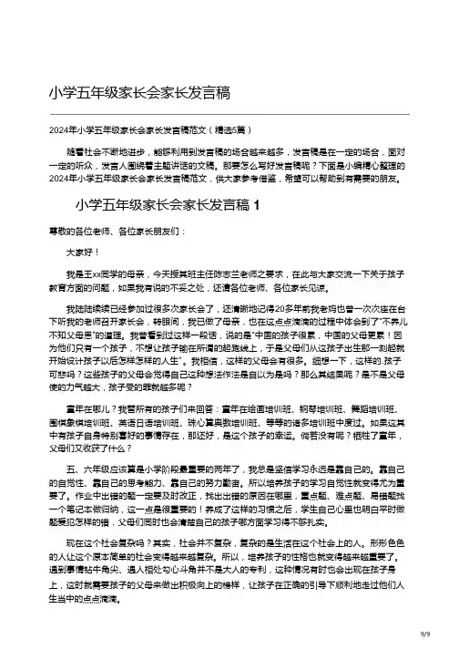 小学五年级家长会家长发言稿