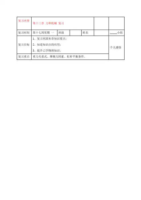 九年级物理 第十三章力和机械基础复习-学案