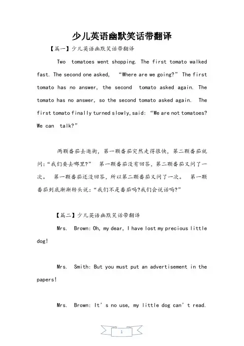 少儿英语幽默笑话带翻译